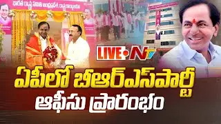BRS Party- LIVE: AP BRS office opens in Guntur | KCR | Thota Chandra Sekhar | NTV