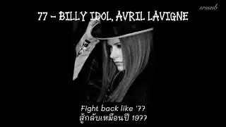 แปลไทย 77 - Billy Idol feat. Avril Lavigne (Thaisub)