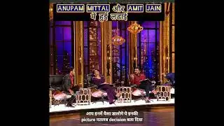 anupam mittal and amit jain fight #shorts #anupammittal #amitjain #cardekho #fight #sharktank #yts