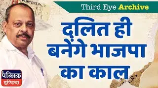 Dalits: The Doom of RSS & BJP? Caste Politics Exposed | Third Eye Archive