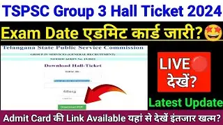 Telangana TSPSC Group 3 Hall Ticket Admit Card 2024 | 🥳 इंतजार खत्म 🥳 | tspsc group 3 admit card |