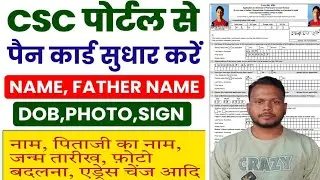CSC se pan card correction kaise kare how to correction pan card Pan card correction online 2026