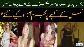 Dance Party or Crime Scene? Secrets of Gulberg Exposed! Who Ordered the Release of the Criminals?