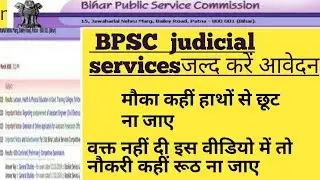 BPSC JUDICIAL SERVICE 2020| बीपीएससी ज्यूडिशल सर्विसvacency2020