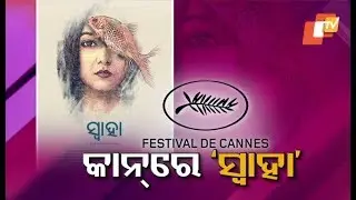 Odia short film &lsquo;Swaha&rsquo; to be screened at Cannes