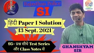 SI 13 September 2021 Paper 1 Hindi solution by Ghanshyam Pareek sir