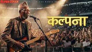 KALPANA &ndash; कल्पना | Blues Cover | Allam Aadesh | Nepali Blues Radio