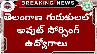 Telangana gurukulam outsourcing results || latest jobs in ts  || gurukula contract jobs ||latestnews