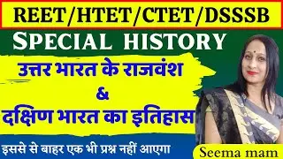 उत्तर भारत के राजवंश || दक्षिण भारत का इतिहास || History For Dsssb HTET REET Exam By Seema Mam..