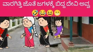1980=1990ಸ್ಟೋರಿ ಭಾಗ 21ಸಿಟಿ ಸೊಸೆ vs ಹಳ್ಳಿ ಸೊಸೆ 