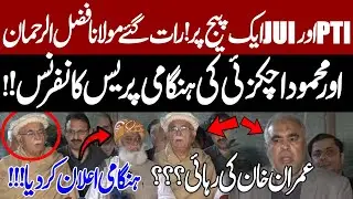Maulana Fazal ur Rehman &Mehmood Achakzai Fiery Press Conference At Midnight | PTI & Jui Joins Hands