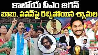 కాబోయే సీఎం జగన్ | Ys Jagan Birthday Celebration In Kukatpally | Anchor Shyamala | Praja Chaithanyam