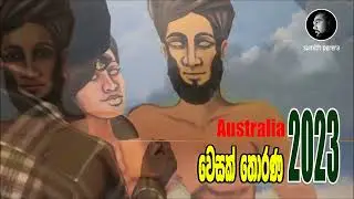 Australian Pandol / 2023 වෙසක් තොරන් රාජයා /How to build up a Pandol / Dhamma Sarana Viharaya - Aus