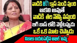 Bigg Boss 4 Akhil Mother Reveals Facts Her Son Akhil Sarthak Behaviour | #AkhilSarthak | Multiplex
