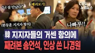 항의받자 송언석 “뭐가 문제?”…휙 돌아서자 “배지 달 것 같아?”