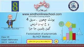Exercise 6.2-A(1-6)| Mathematics Class 8| Unit 6| Lecture 5| by Nana Abid| Sindh Online School