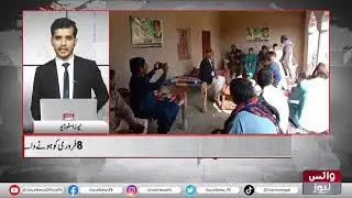 Regarding The General Elections To Be Held On February 8 | Voice News