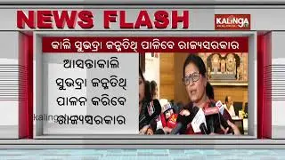 Odisha Gears Up for &lsquo;Thank You Modi&rsquo; Celebrations as Subhadra Yojana Marks One-Year Milestone