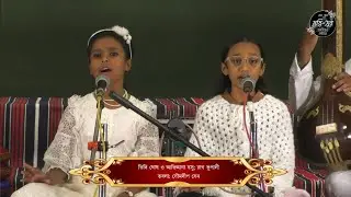 তিথি ঘোষ ও আভিআনা বসু; রাগ ভূপালী | তবলা: সৌমদীপ সেন