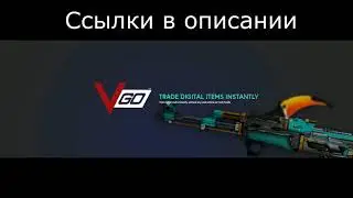 Халява VGO skins