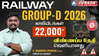 RAILWAY | GROUP-D 2026 | APPLICATION DATE ANNOUNCED | Suresh IAS Academy