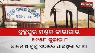 Berhampur Jail: A saga of freedom struggle | Kalinga TV