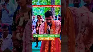 Sambalpuri Dailog Bhoipal I Krushna guru Party #viral #shorts