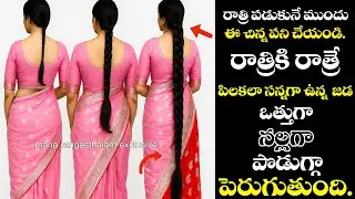 “మీరు నమ్మి వాడితే పక్కా Result 💯 | 3 రోజుల్లోనే Nonstop Hair Growth 🌿🔥”