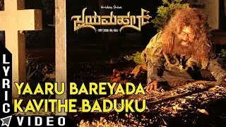 Jayamahal - Yaaru Bareyada Kavithe Baduku Lyric Video | Hriday Shiva | Judah Sandhy