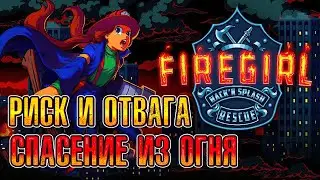 BECOME A REAL FIREMAN IS NOT EASY ( Firegirl: Hack 'n Splash Rescue ) #1 / Walkthrough IN RUSSIAN