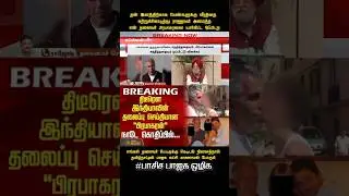 பிரபாகரன் என்பது பெயரல்ல அது எம் இனத்தின் அடையாளம் அதில் கை வைத்தால் பாஜக வேரோடு இல்லாமல் போகும் 💪🏼