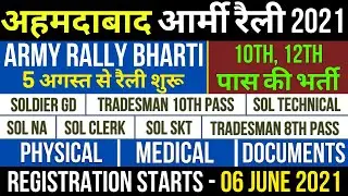 Gujarat Army Rally Bharti 2021 | ARO Ahmedabad Army Rally 2021 | Indian Army Open Rally Bharti 2021