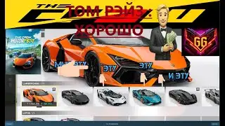 THE CREW 3 MOTORFEST (DEMO) TEST DRIVE  СЕГОДНЯ РЕШИМ ПОКУПАТЬ ИГРУ ИЛИ НЕТ