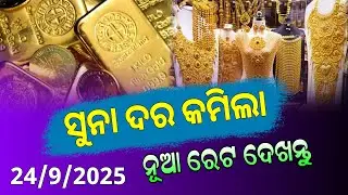 24th September 2025 | Bhubaneswar Gold Price | Today Gold Rate in Odisha | 22C Gold price