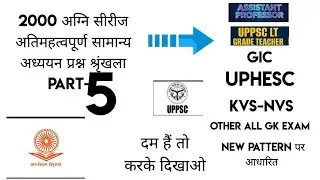 #gkgs #quiz #polity #uppcsgic #uppcsgdc #uphesc#uppcsHEO#UPP#UPSI#SSCCGL#SSCGD#gk #polityquiz#allgk 