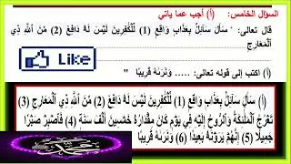 امتحان دين ازهر  الصف السادس نصف العام 2026