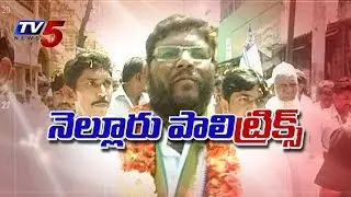 Nellore Politics | Nellore Mayor Abdul Aziz Jumps To TDP | YCP Minority Leaders Fire : TV5 News