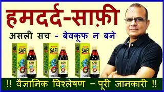 Safi Syrup - Natural Blood Purifier | Hamdard Safi Removes Pimple? #HarGharKaSkinSpecialist