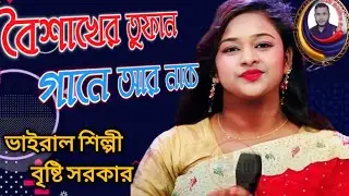 Bristi sarkar new song and danch full drama hit music jononi