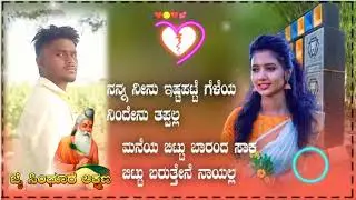 ಜಾನಪದ ಸಾಂಗ್ 