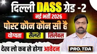 dsssb dass grade 2 upcoming vacancy | dsssb dass grade 2 notification 2026 | dsssb dass grade 2 
