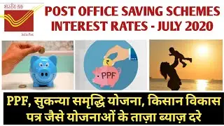 July 2020 : Interest rates on Post Office Schemes (PPF, NSC, KVS, Sukanya Samriddhi Yojana etc)