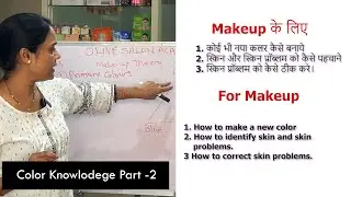 What is colour wheel theory |How to create new colours | What are skin problems and their correctors