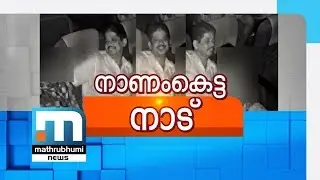 Molestation Of Minor In Edappal: Lapse Of SI Alone: Report| Mathrubhumi News