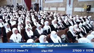 برعاية وحضور رئيس الوزراء.. الوقف السني يقيم حفلاً مركزياً في بغداد لتكريم 1000 حافظ للقران الكريم