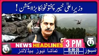 KP CM Deploys Helicopters for Rescue Operations in Buner and Bajaur_15 Aug 2025_3PM News Headline