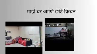 घर छोटं असो किंवा मोठं, स्वतःच असो किंवा भाड्याचं आपण ज्या घरात राहतो त्या घराला आपण जीव लावतो.♥️