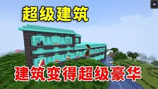 【我的世界】当MC里的建筑都变得超级豪华！箱子里还有op神器！如何生存？#mc #minecraft #幸运方块 #搞笑 #我的世界 #遊戲 #游戏 #tnt
