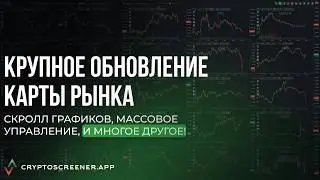 Крупное обновление карты рынка в Crypto Screener! Поиск монет в игре стал еще удобнее!