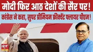 Opposition Questions PM Modi&rsquo;s Foreign Visits &ndash; What&rsquo;s the Real Agenda?